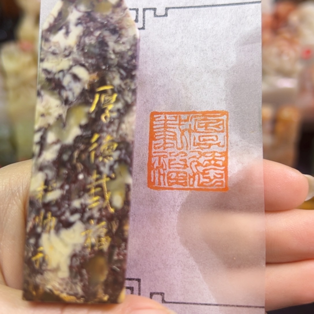 昌化石印石手工篆刻