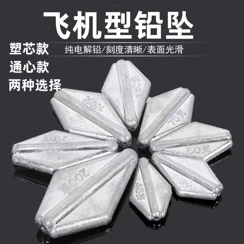 飞机型塑芯通心设计菱形扁坠远投防挂底海钓铅坠