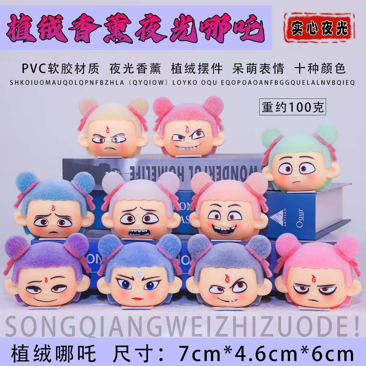 【个人单】植绒香薰夜光哪吒摆件实心摆设车载网红高档可爱情侣