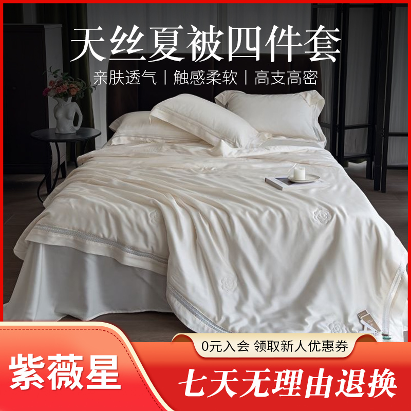 蒂语奇【山茶花】新款莱赛尔天丝夏被纯色轻奢丝滑夏被四件套