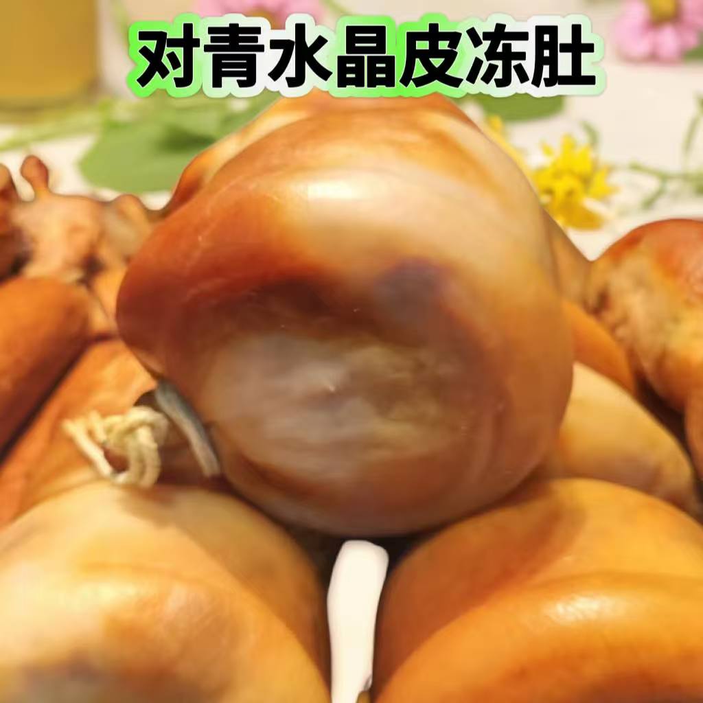 哈尔滨特产对青烤鹅水晶肚 熟食散装塑封开袋即食 肘花肚传统卤味