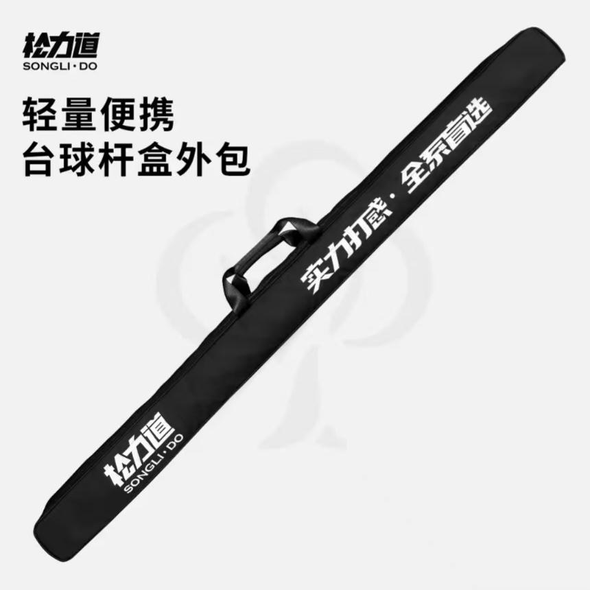 松力道台球杆包新款双槽三槽杆盒外包防水耐磨便携可背可拎防潮