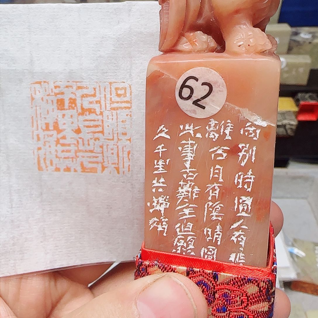 青田石印石但愿人长久 千里共婵娟