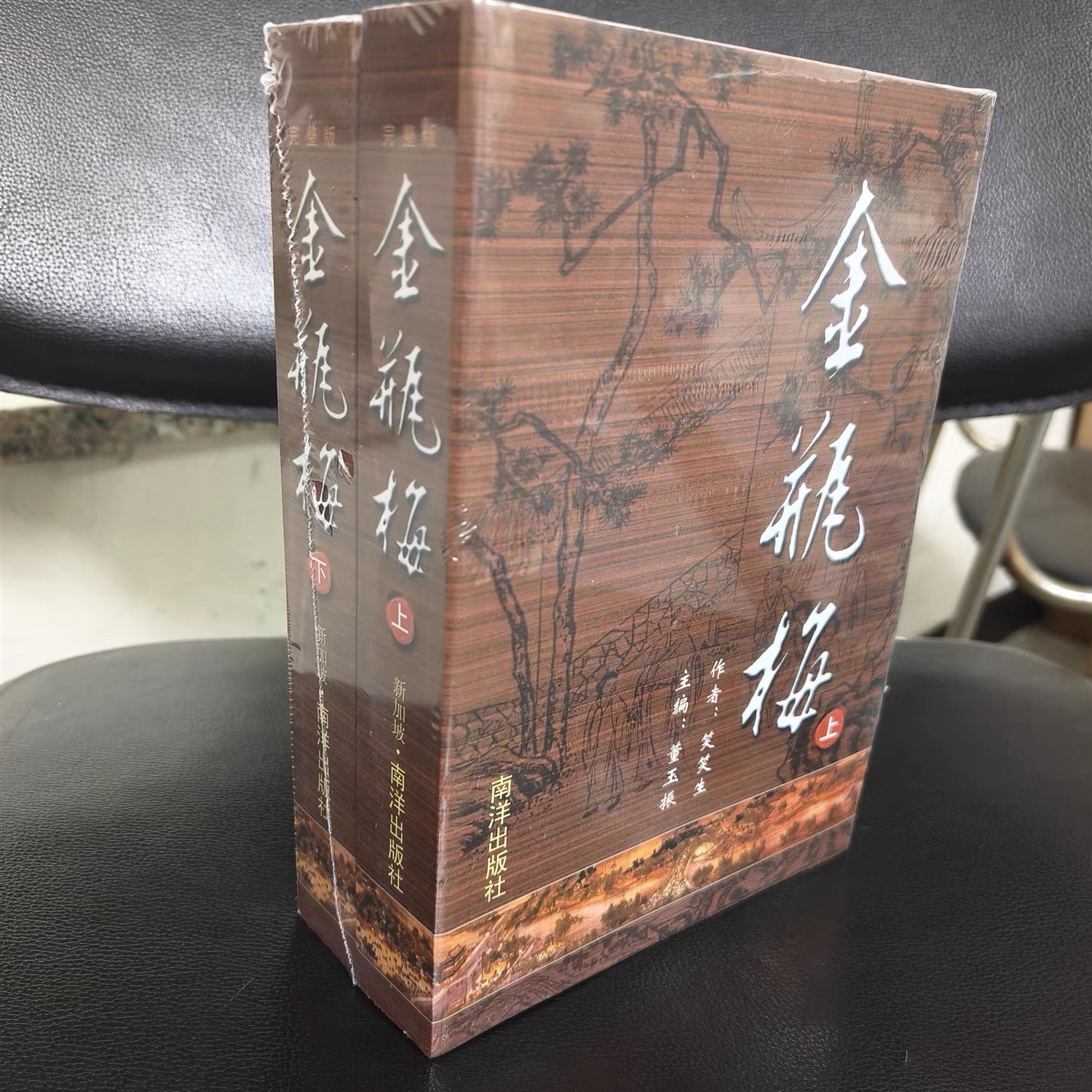 金瓶Mei崇桢版原版一下就精彩南洋出版2019第三版