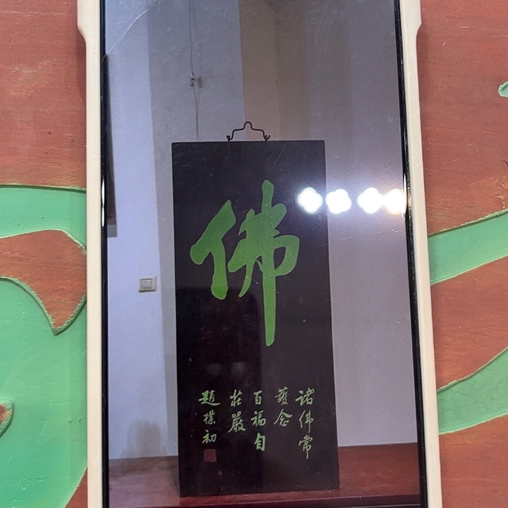 楠木比*甜弗。一块竖匾