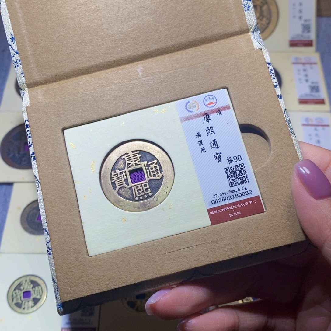 【闪购商品】铜隆兴珍泉收藏康熙原0082