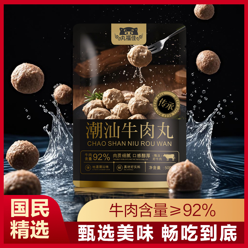 丸福佳牛肉丸潮汕正宗爆汁牛筋丸潮州特产手打火锅丸子烧烤食材