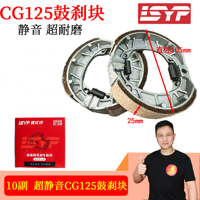 【双12】10副 超静音CG125鼓刹块110鼓刹块同心度好刹车效果好