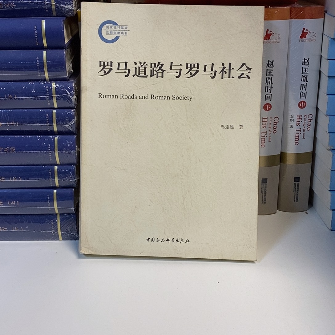 微瑕  罗马道路与……