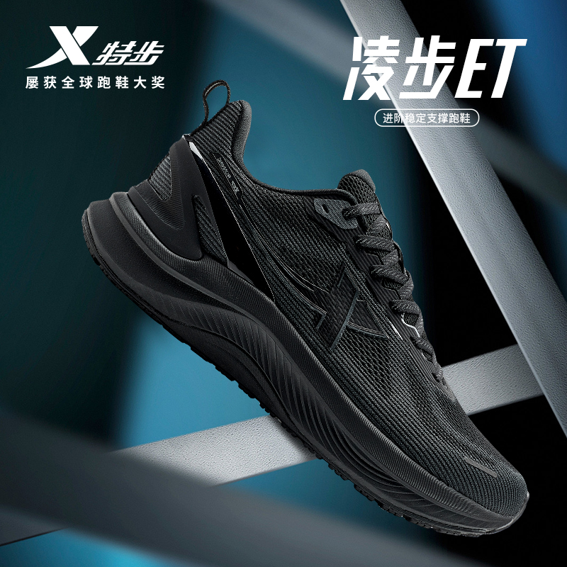 【凌步ET】特步减震专业跑步鞋2025夏季舒适男女户外透气轻便运动鞋