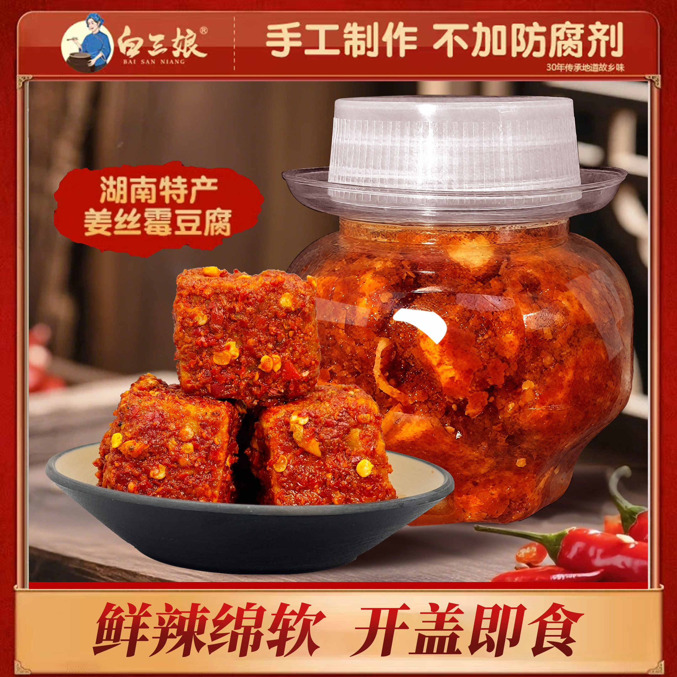 <彩蛋版本>白三娘姜丝豆腐乳湖南特产霉豆腐
