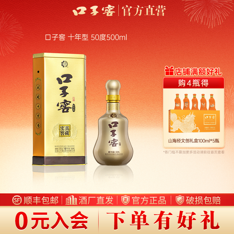 口子窖【官方正品】10年型 兼香型白酒商务送礼宴请纯粮50度500ml
