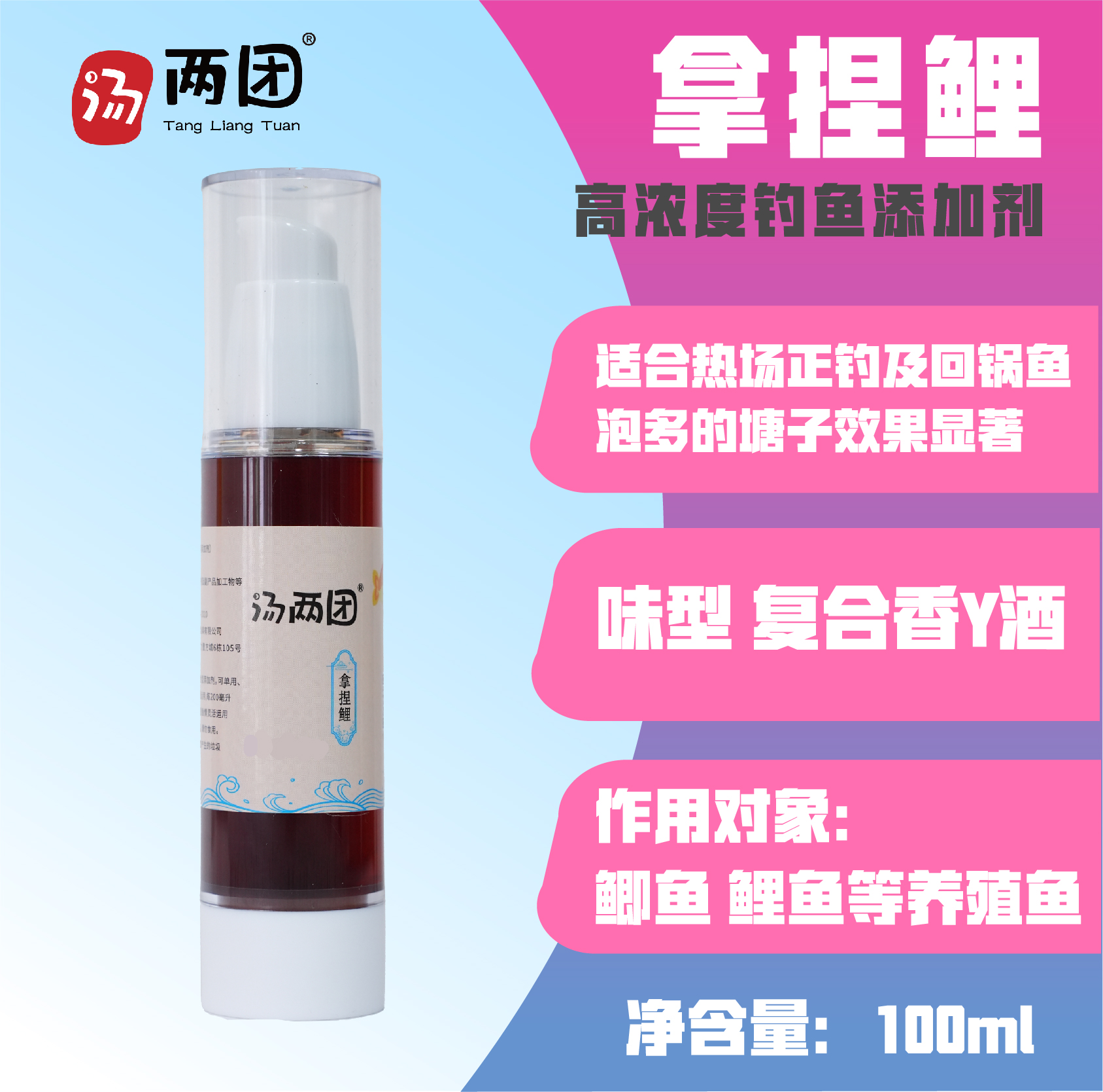 汤园爱钓黑坑高浓度添加剂（拿捏鲤70毫升）