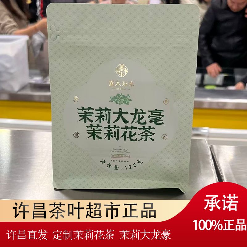 许昌本地茶叶超市 定制茉莉花茶系列 茉莉大龙豪袋装茶 许昌直发