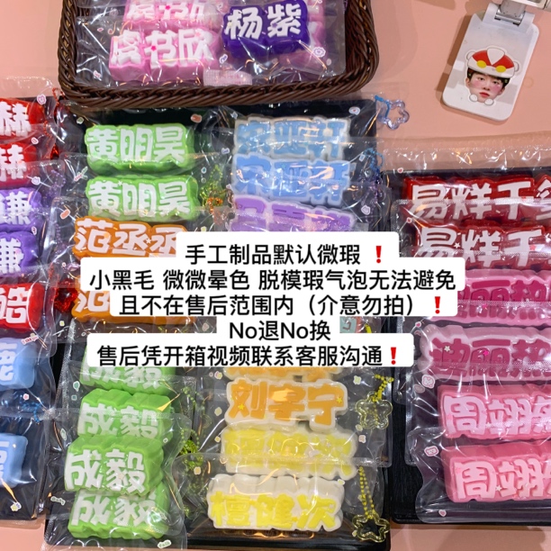 【两字款】DIY明星铭牌应援捏捏乐