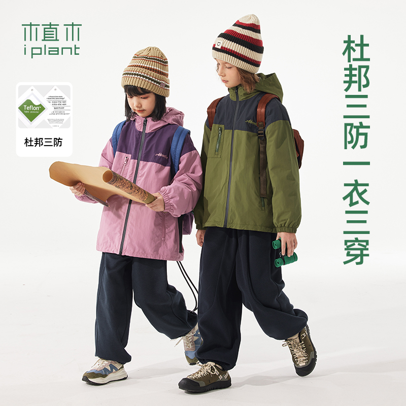 【焦糖】植木童装拼色户外可脱卸男女童外套中大童