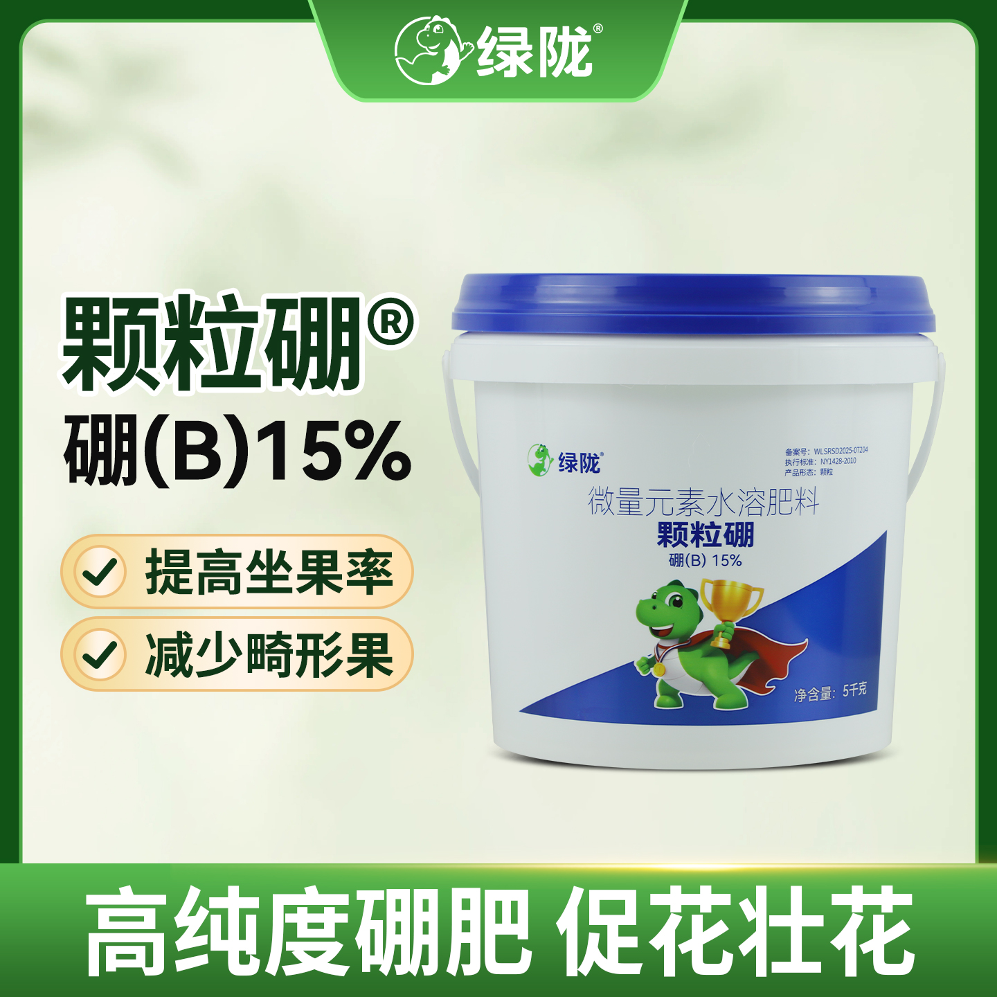 绿陇15%颗粒硼玉米小麦油菜蔬菜果树底肥基施农业用颗粒型硼肥商品图