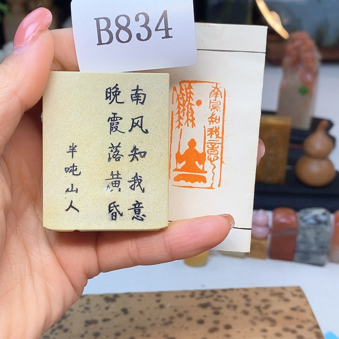 青田石2x4 成品书画闲章