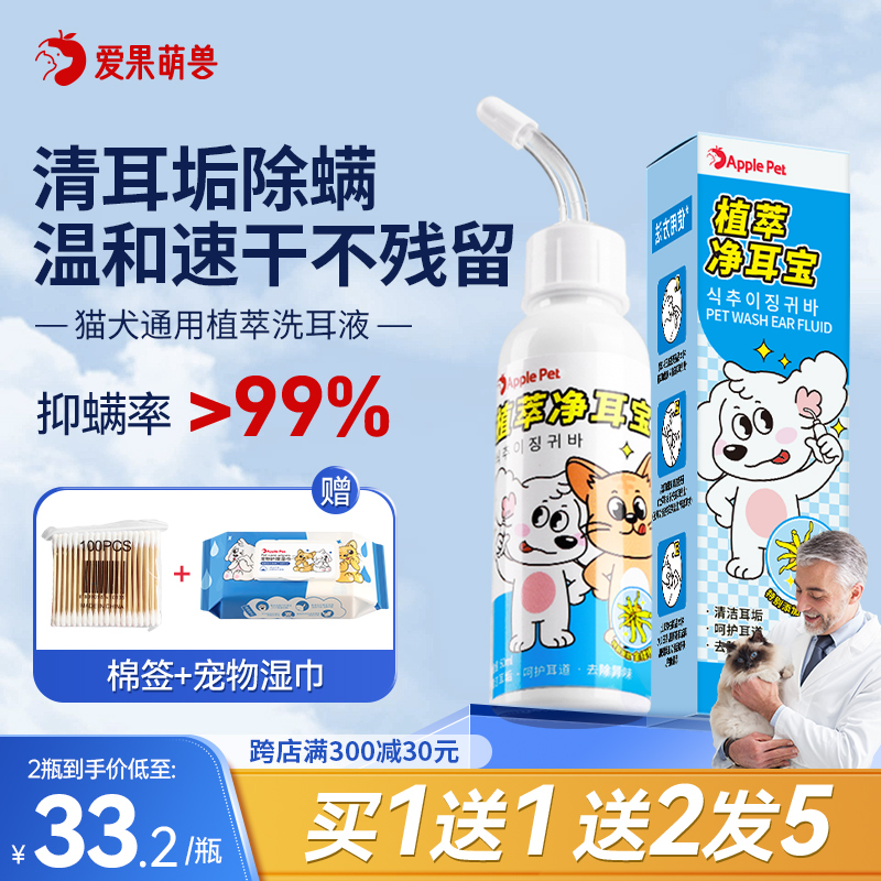  爱果萌兽净耳宝猫咪洗耳液宠物滴耳液猫用除耳螨狗狗耳朵清洁耳