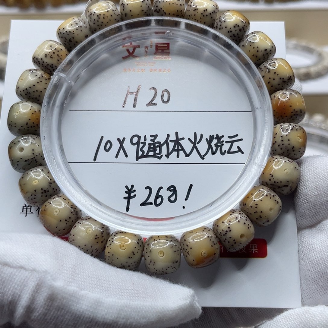 星月菩提吊坠10-9通体火烧云H20