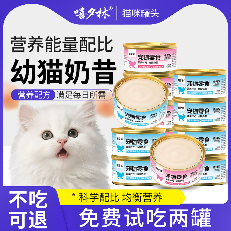 奶猫奶昔满补充营养增肥补水幼猫湿粮猫零食成幼猫湿粮