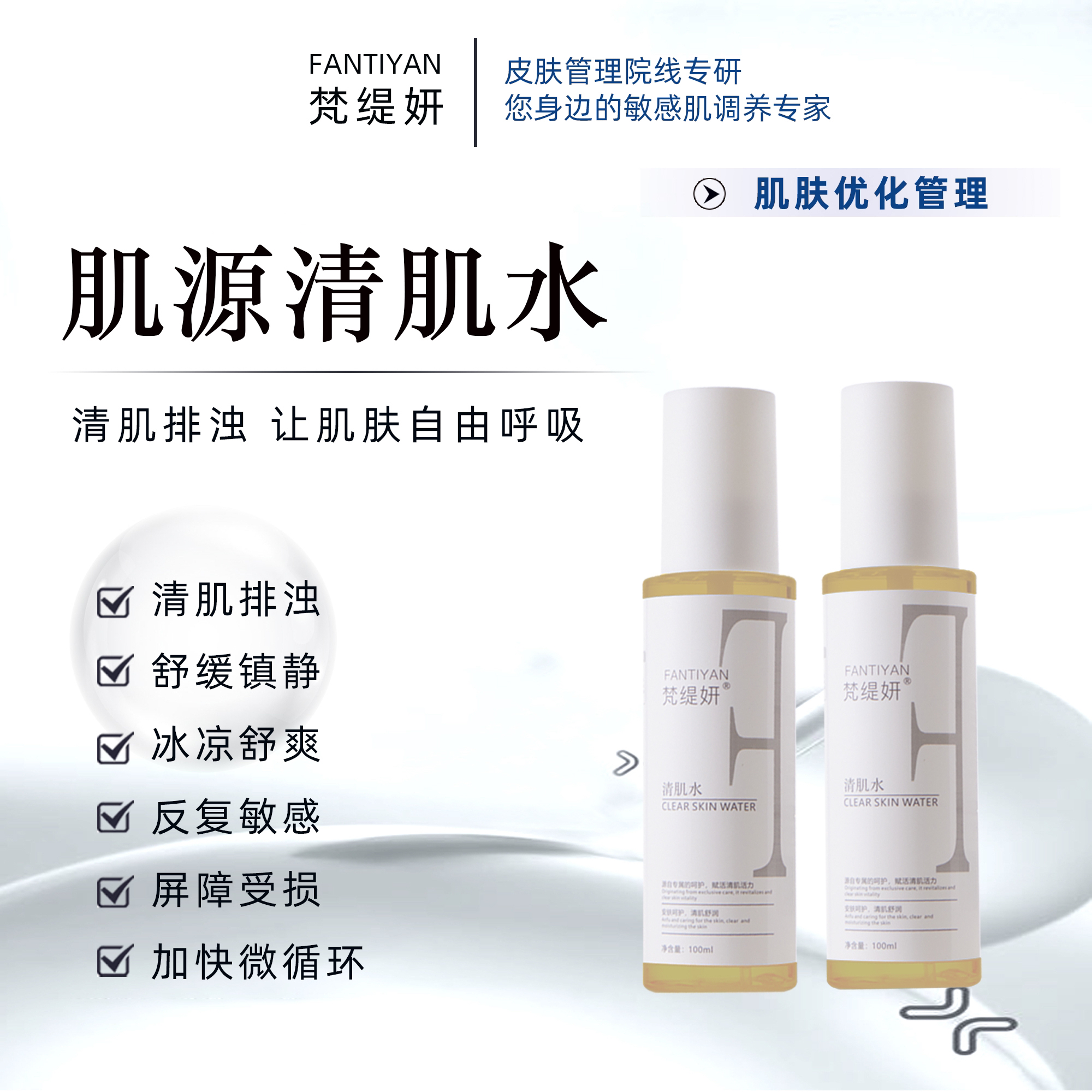 【清肌水+B6】敏肌痘肌清肌水清肌排浊补水保湿舒缓清爽净化毛孔