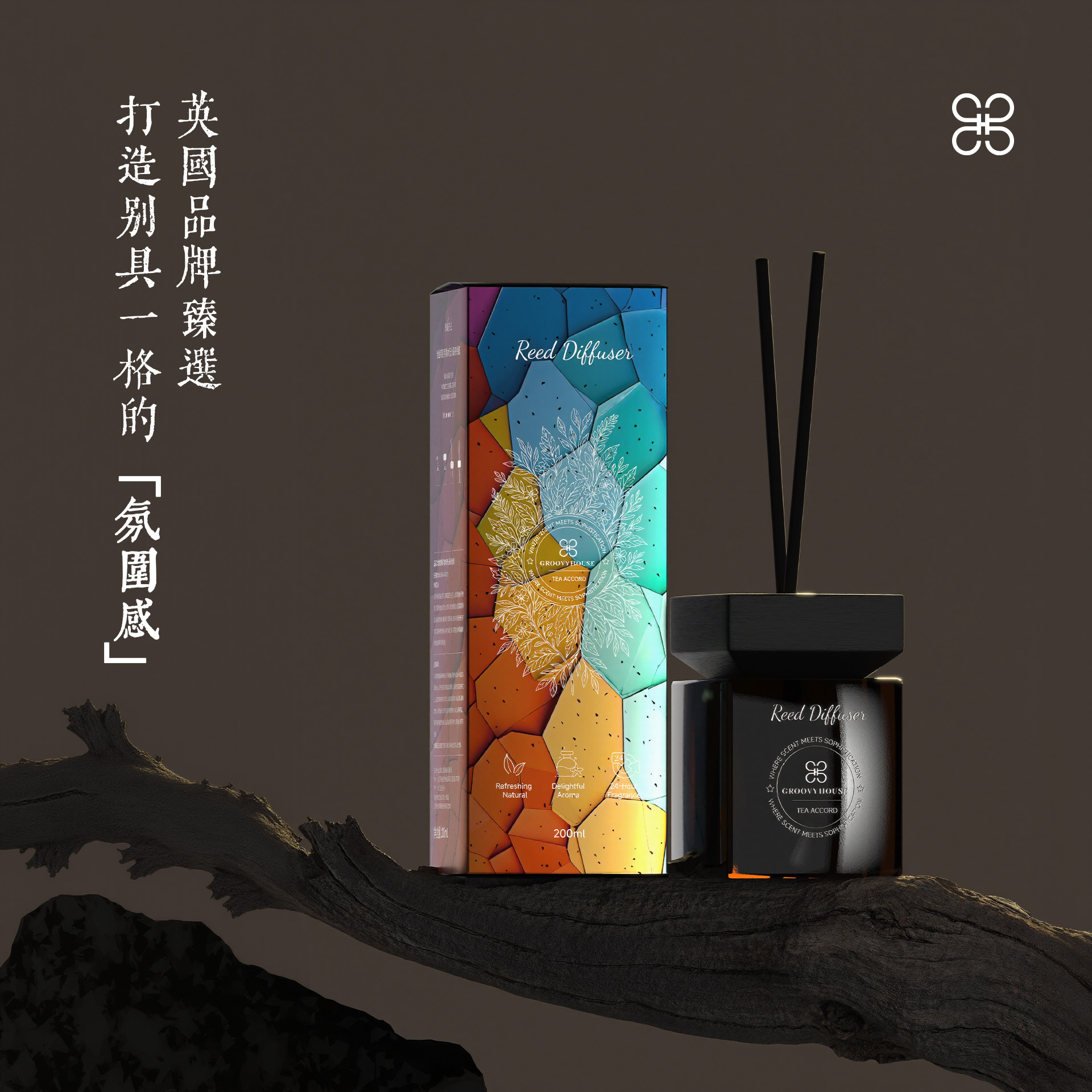 【英国品牌】GroovyHouse香薰精油室内持久无火淡香高级酒店香氛