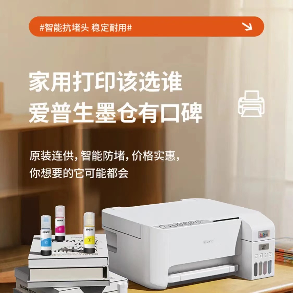  爱普生（EPSON）墨仓式L3256/3258无线彩色喷墨照片家用办公一体机