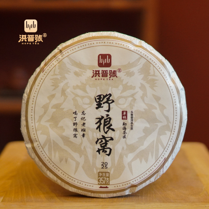 2025年勐海头春【野狼窝】古树纯料生茶饼茶357g