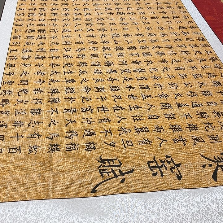 书法寒窑赋卷轴205✖️75厘米左右