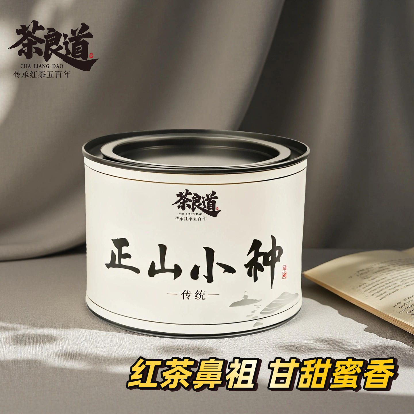 正山小种红茶茶叶正宗武夷山核心原产自己喝蜜香浓郁口粮罐装新茶