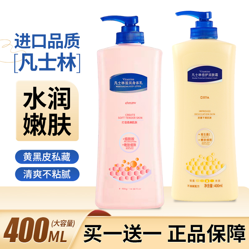 【拍一发2】凡士林烟酰胺身体乳保湿补水滋润干皮干燥维生素E乳