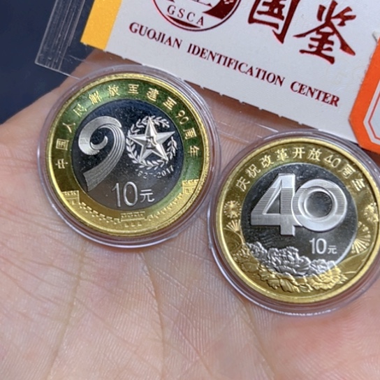 其他普通金属40周年纪念币+90周年纪念
