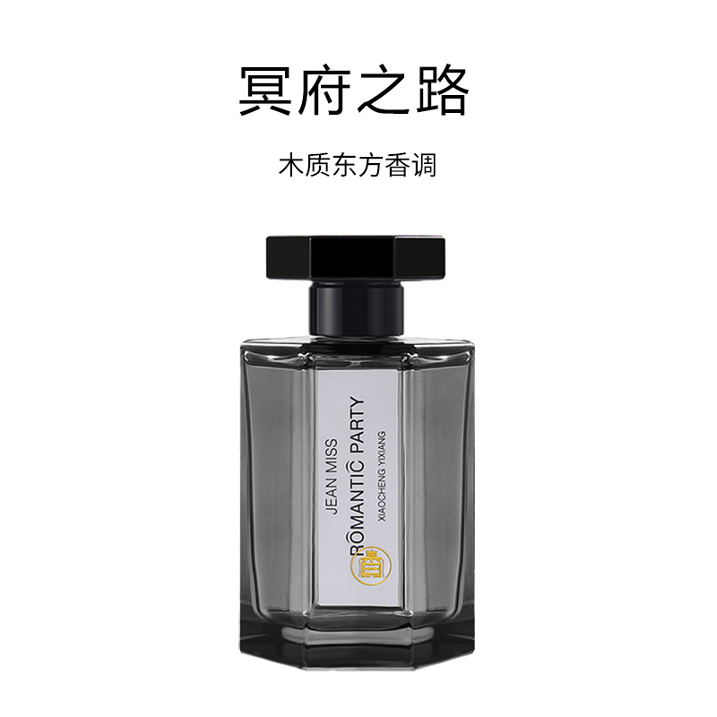 【冥府100ml】寺庙焚香高级气质小众淡香清新学生好闻魅力香水--XC