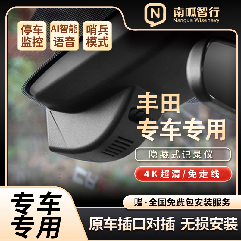 南呱智行丰田专车专用隐藏式行车记录仪免接线前后双录高清夜视