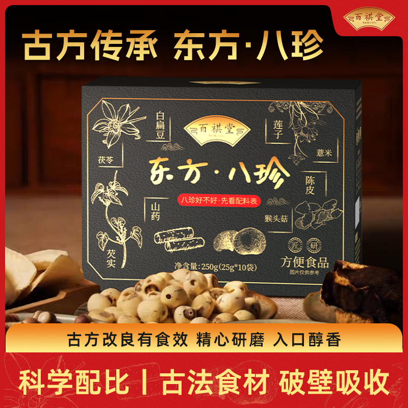 东方八珍粉U8-1山药茯苓陈皮脾胃营养好吃早餐250g/盒