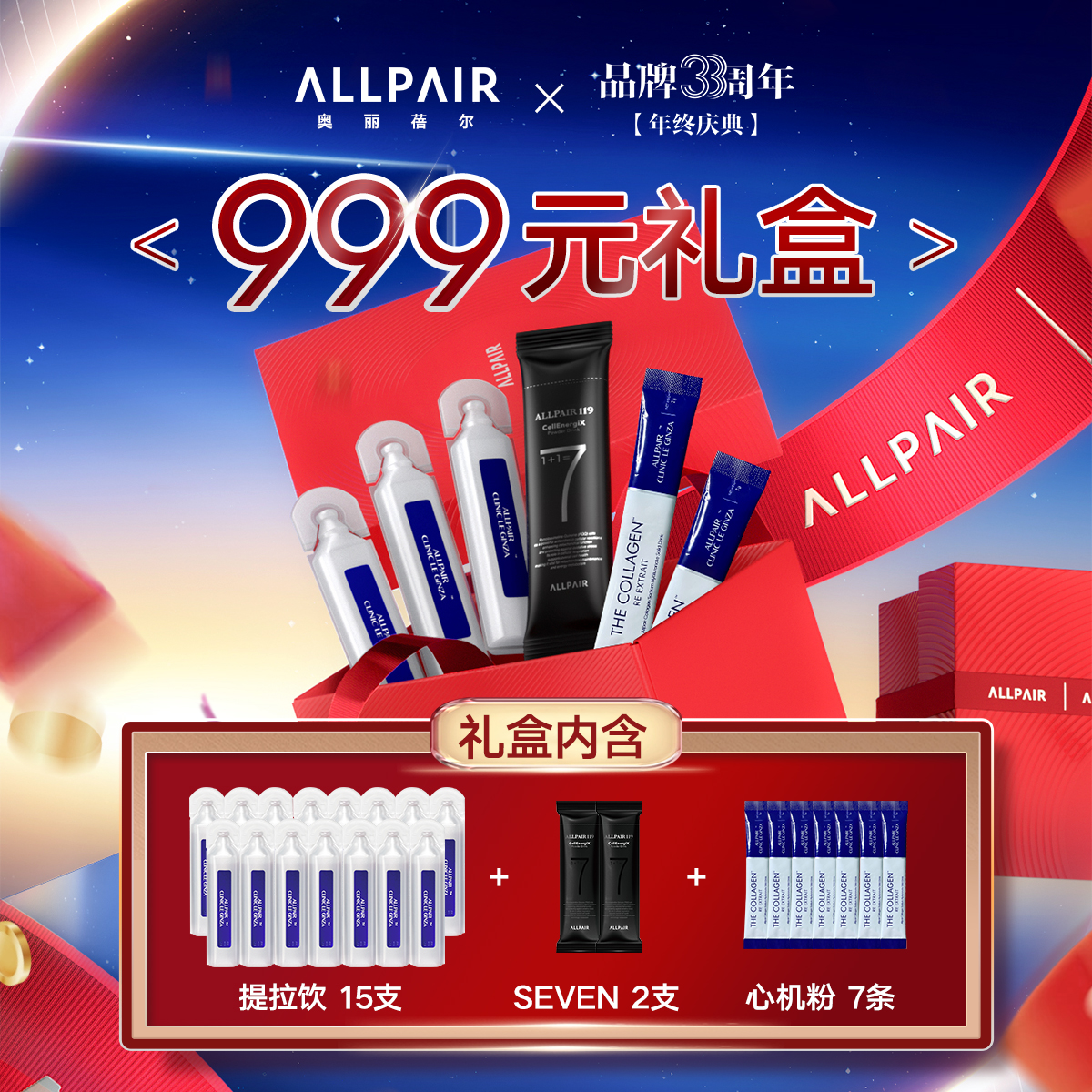 【官方自播间】ALLPAIR提拉饮15支+SEVEN2支+心机粉7支