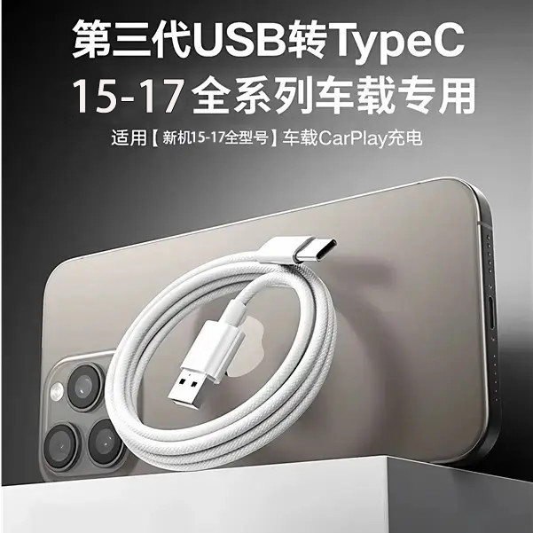 适用苹果iPhone151617原装数据线充电器头usb转typec手机车载快充
