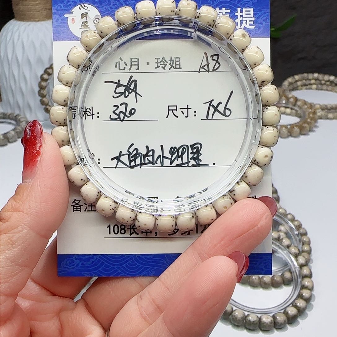 如**年海南心月星月菩提A8