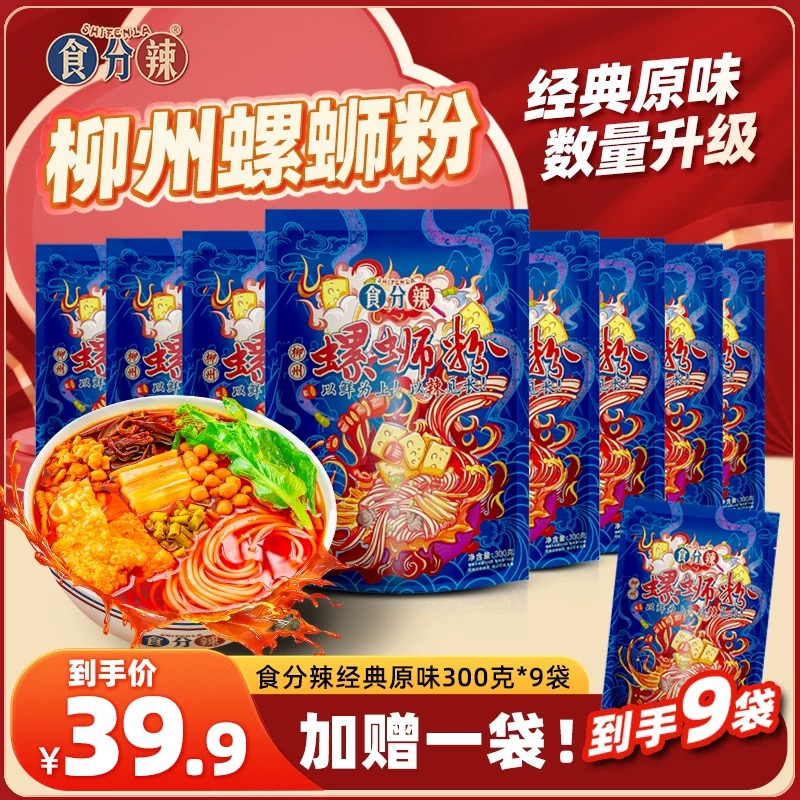 【到手9袋】食分辣原味袋装正宗广西柳州螺蛳粉网红地摊加臭螺狮粉