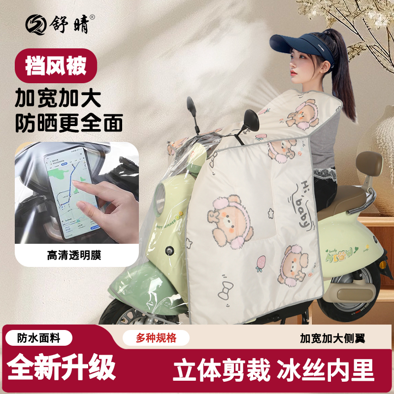 舒晴电瓶车挡风被夏季斗篷全包新款防晒挡风被电瓶车防晒被防风罩