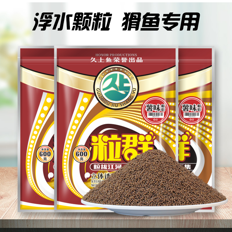 久上鱼粒群滑鱼克星鲫鱼鲤鱼草鱼浮水颗粒功能黑颗粒鱼饵黑坑竟技