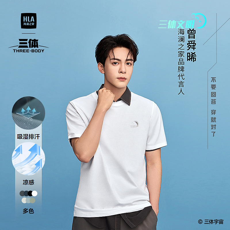 【曾舜晞同款】HLA海澜之家运动T恤男25新三体联名系列大码夏季