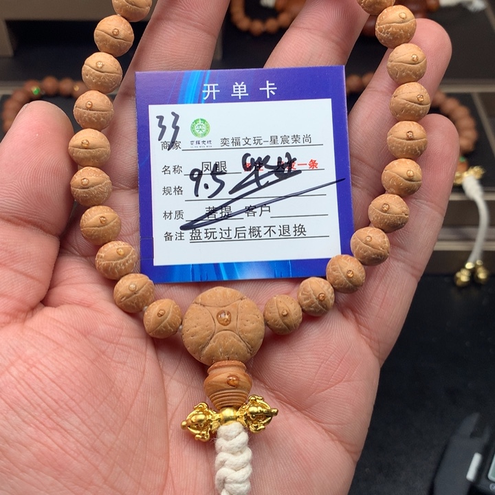 凤眼菩提手串凤眼菩提33