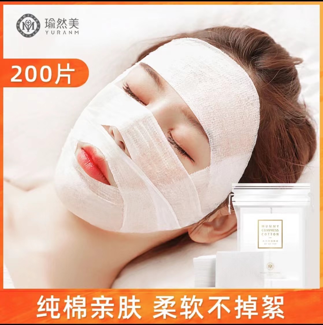 湿敷棉（做湿敷做香油洗脸）发2包