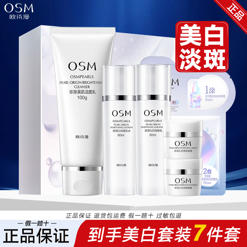 李佳琪推荐欧诗漫珍源沁白随行装礼盒美白淡斑补水保湿护肤品套装