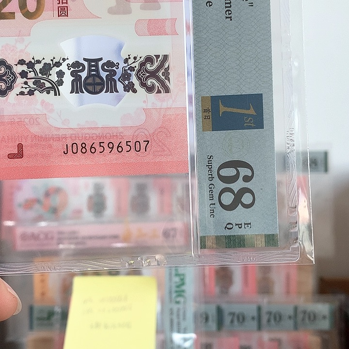 塑料尾号96507无4发带7蛇年纪念钞68分