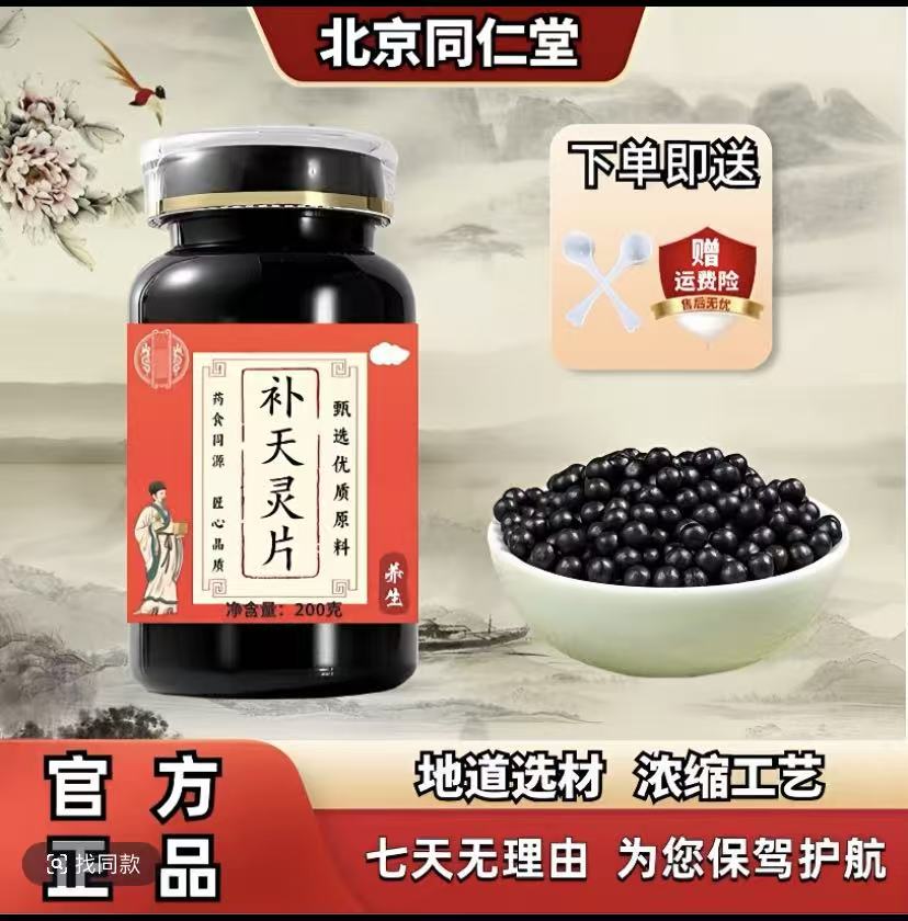 正品原料 倪师推荐补天灵片 匠心品质古法传承本草选材