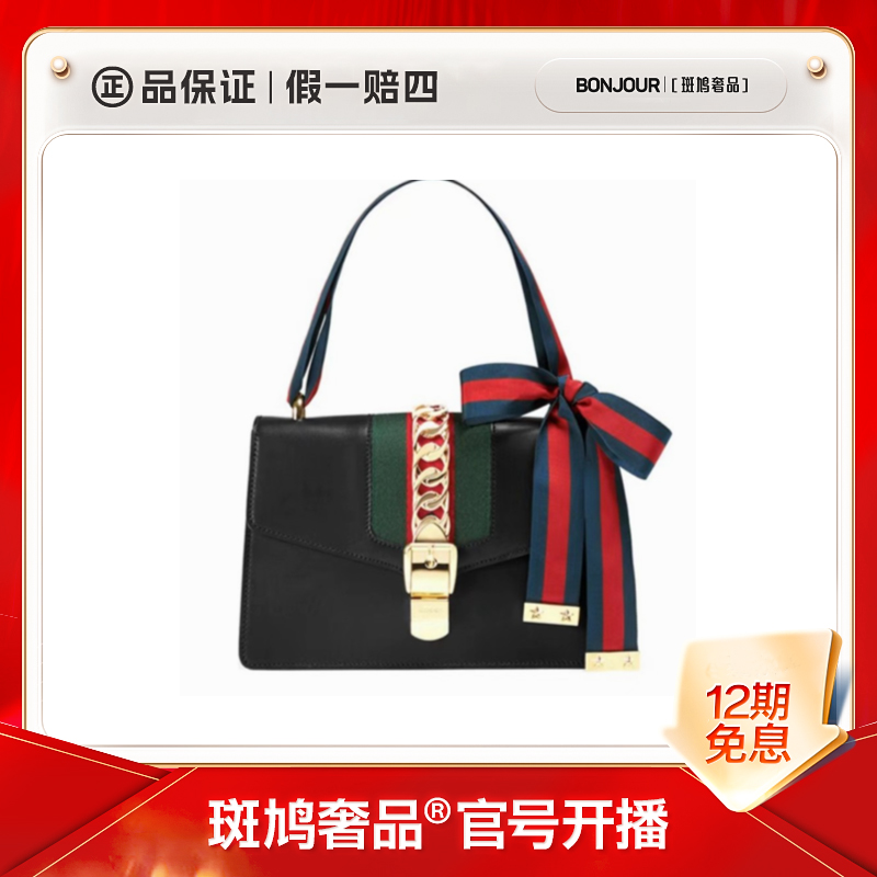 99新 GUCCI/古驰 sylvie斜挎包黑色中号/小号金扣斜跨包