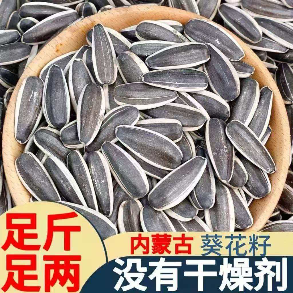 原味炒熟瓜子葵花籽瓜子休闲零食炒货追剧年货即食